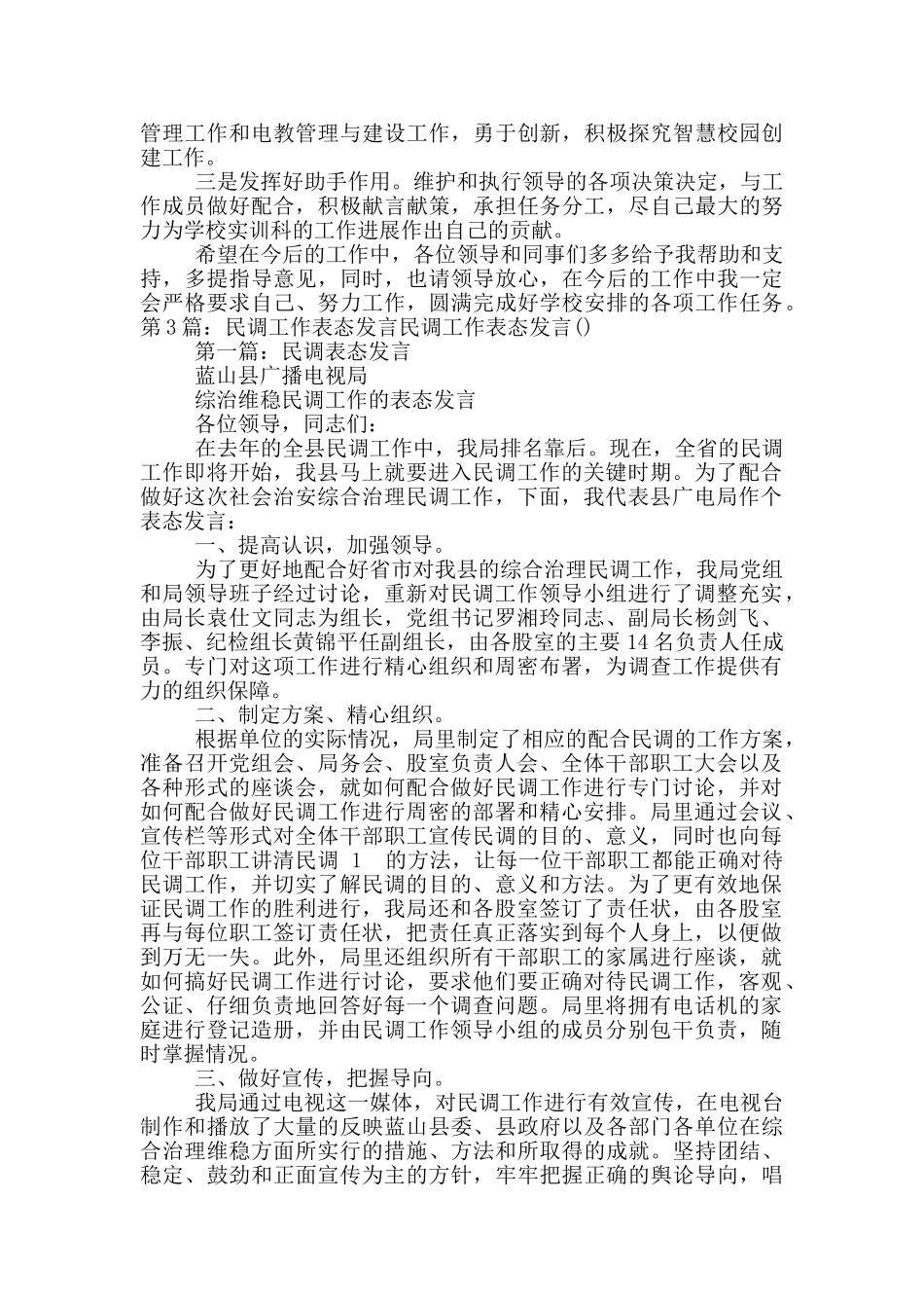 调职表态发言_第3页