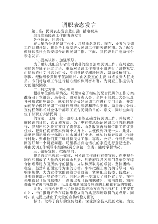 调职表态发言