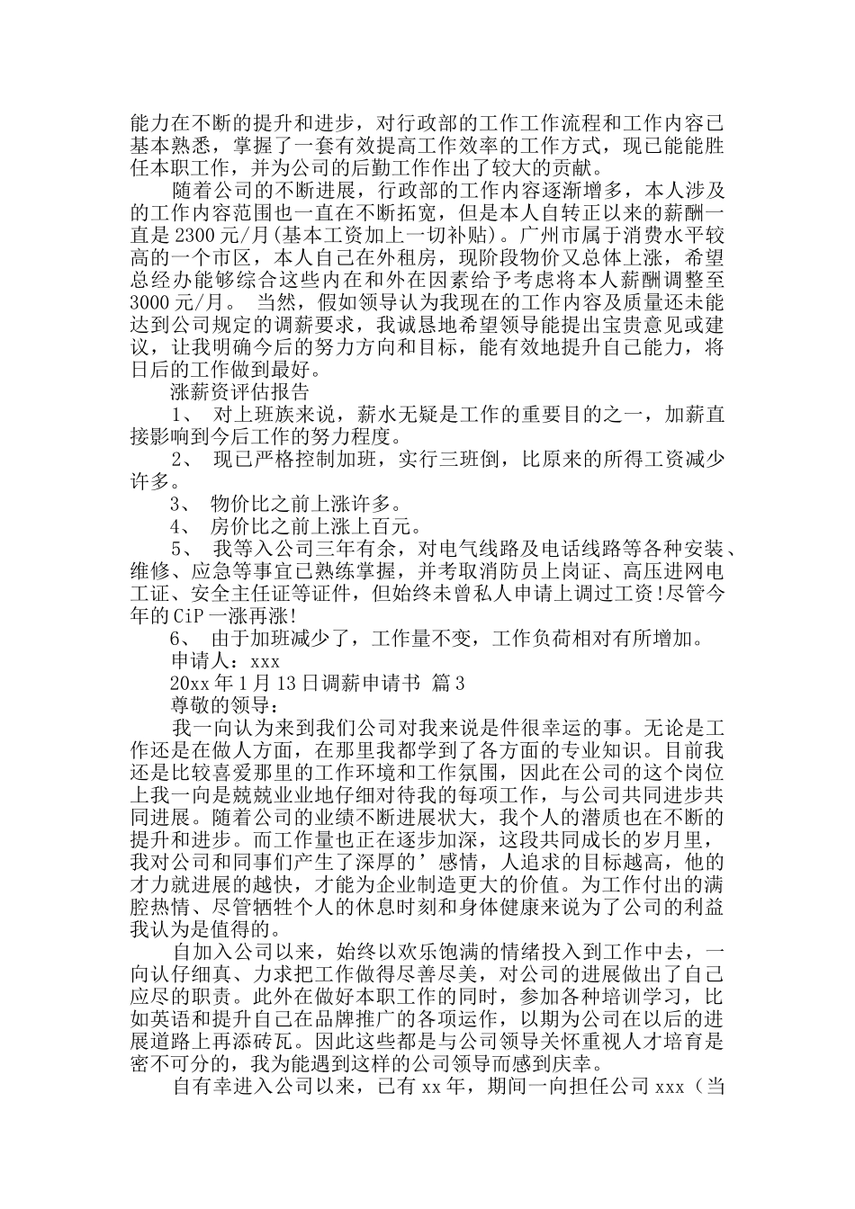 调薪申请书汇编6篇_第2页
