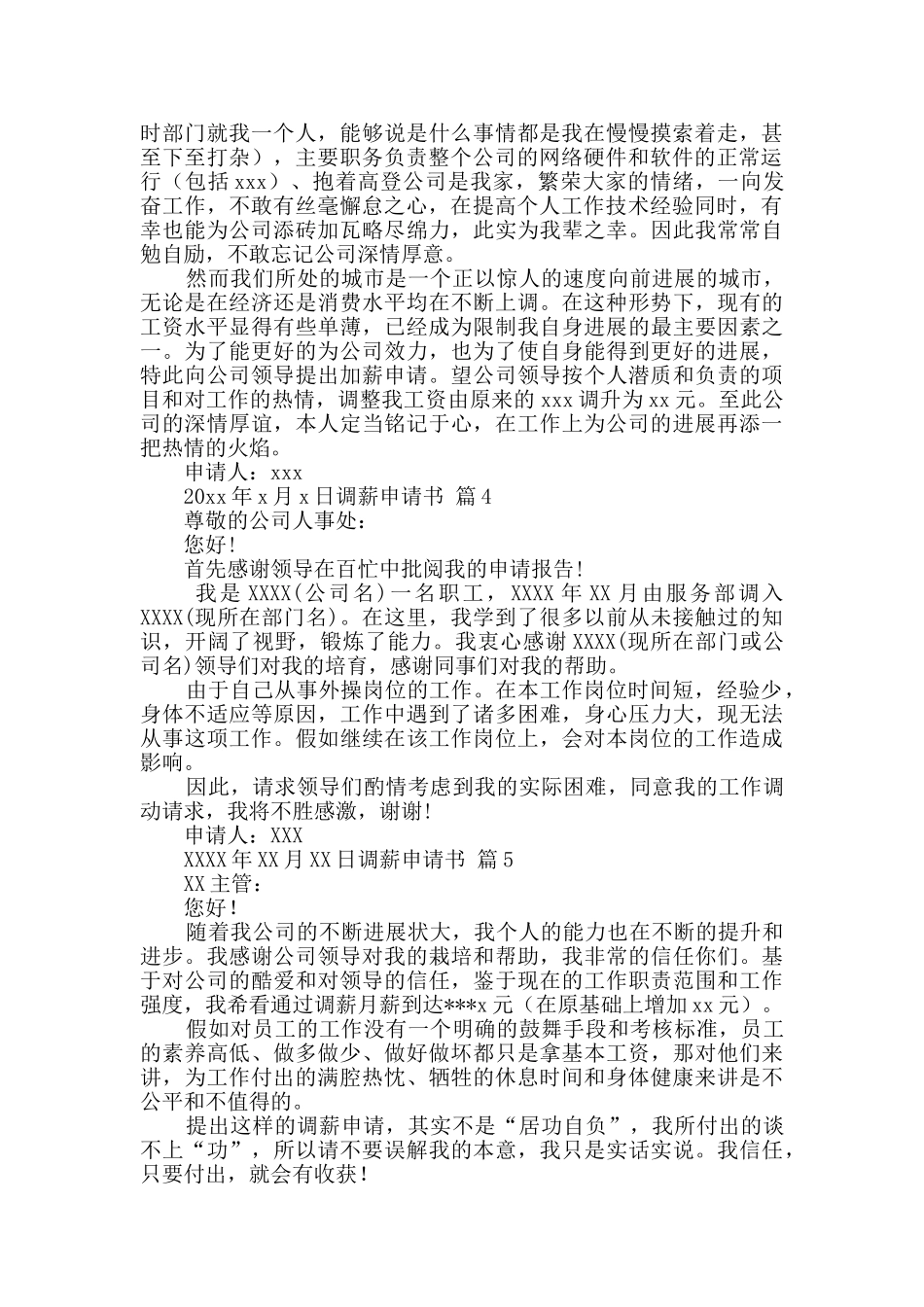 调薪申请书汇编6篇_第3页