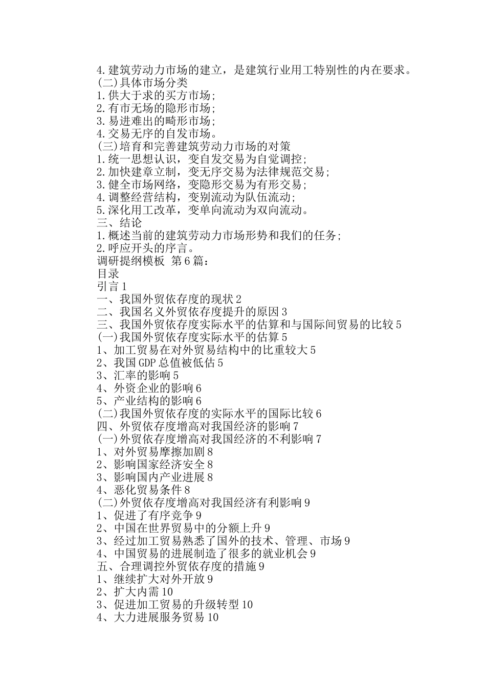 调研提纲模板_第2页