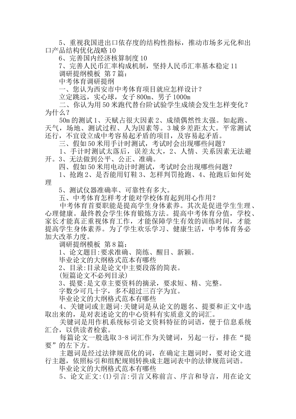 调研提纲模板_第3页