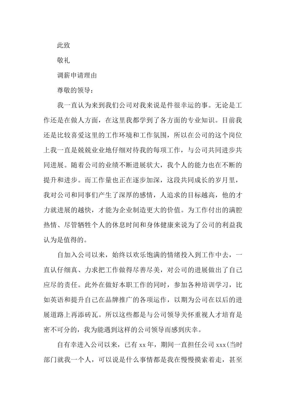 调薪申请理由_第2页