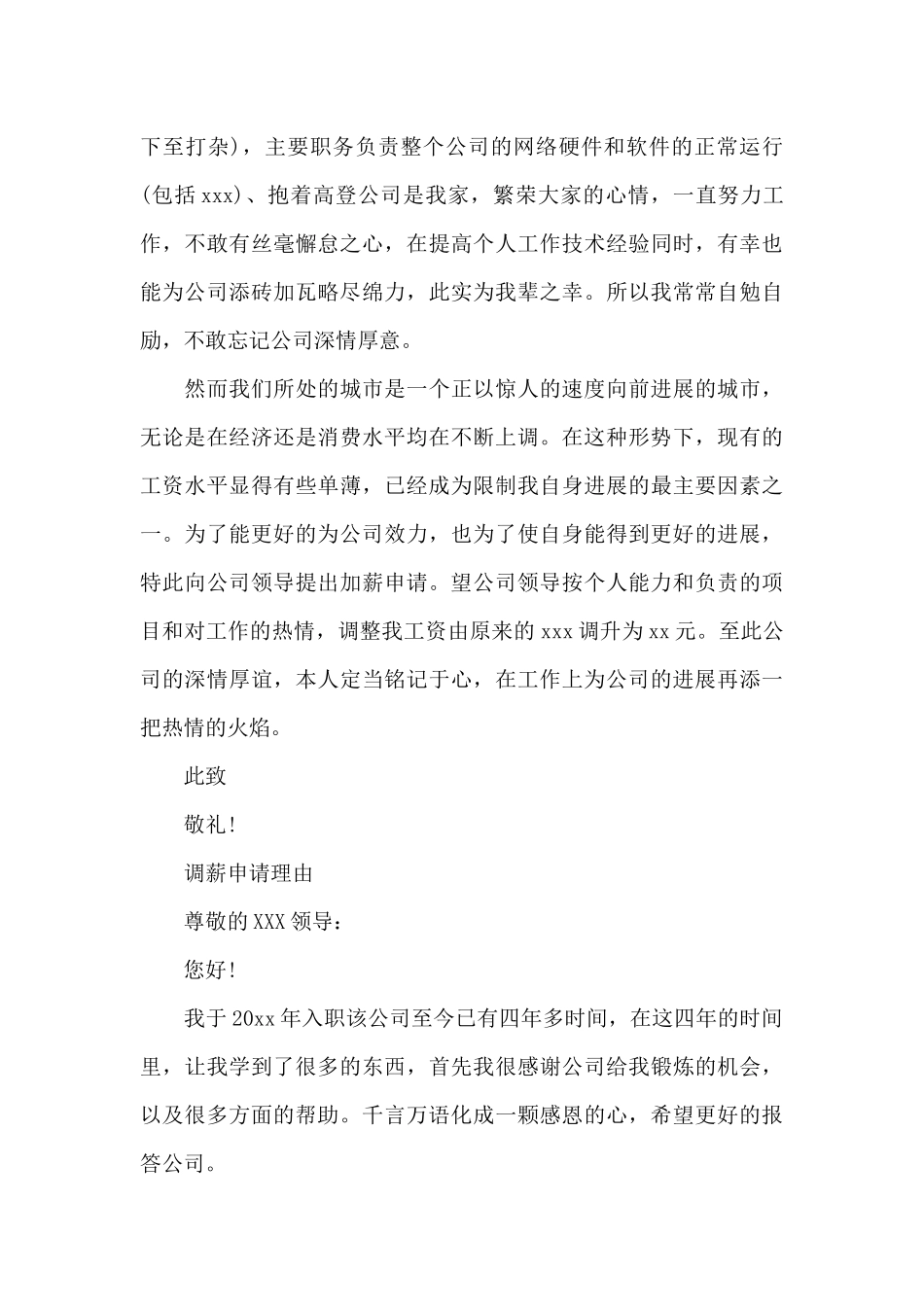 调薪申请理由_第3页