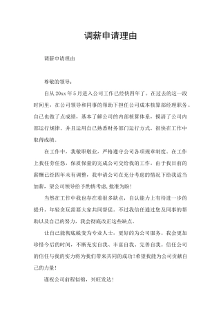 调薪申请理由