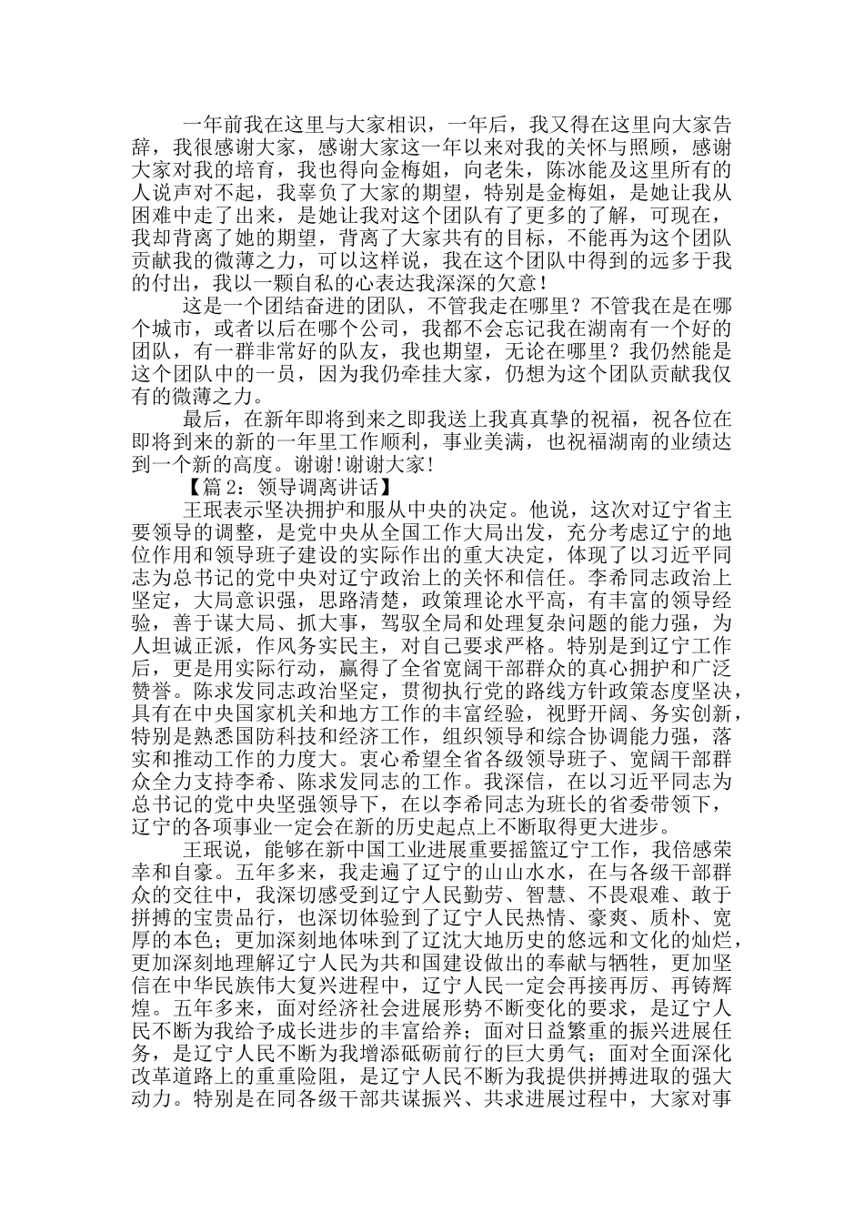 调离工作岗位表态发言_第3页