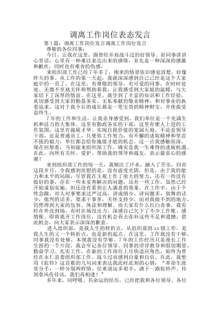 调离工作岗位表态发言