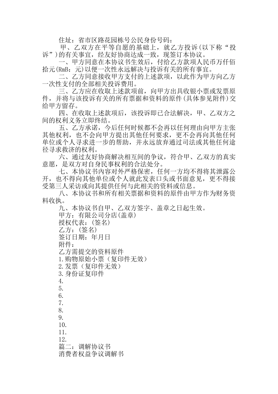 调解协议书11篇_第2页