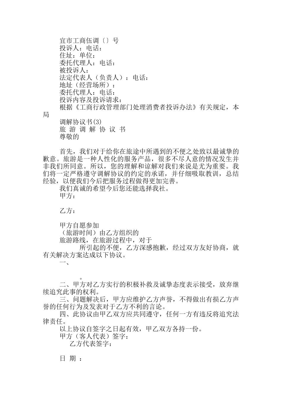 调解协议书11篇_第3页