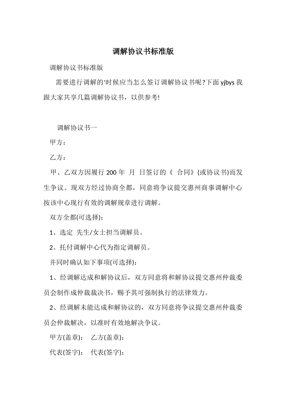 调解协议书标准版_第1页