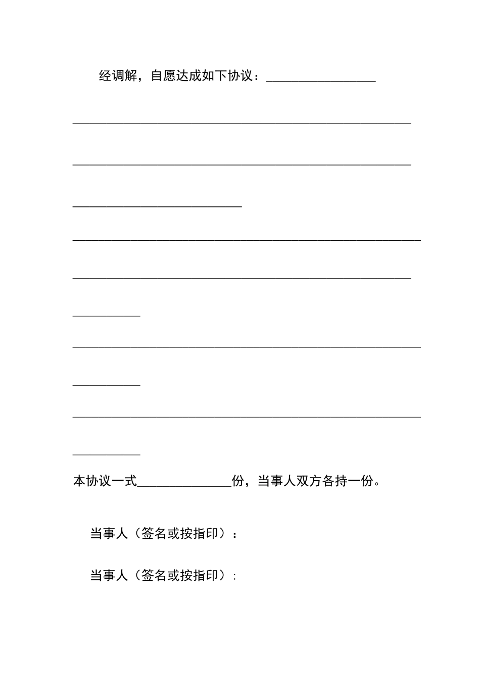调解协议书范本_第3页