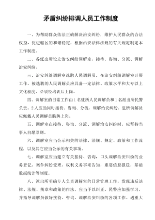 调解员工作职责