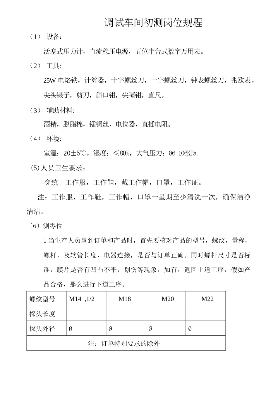 调试车间工艺流程_第1页