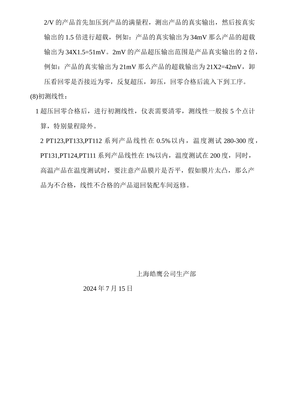 调试车间工艺流程_第3页