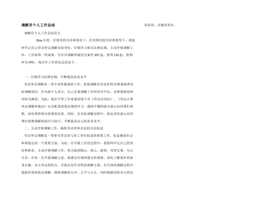 调解员个人工作总结-1_第1页