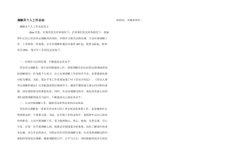 调解员个人工作总结-1