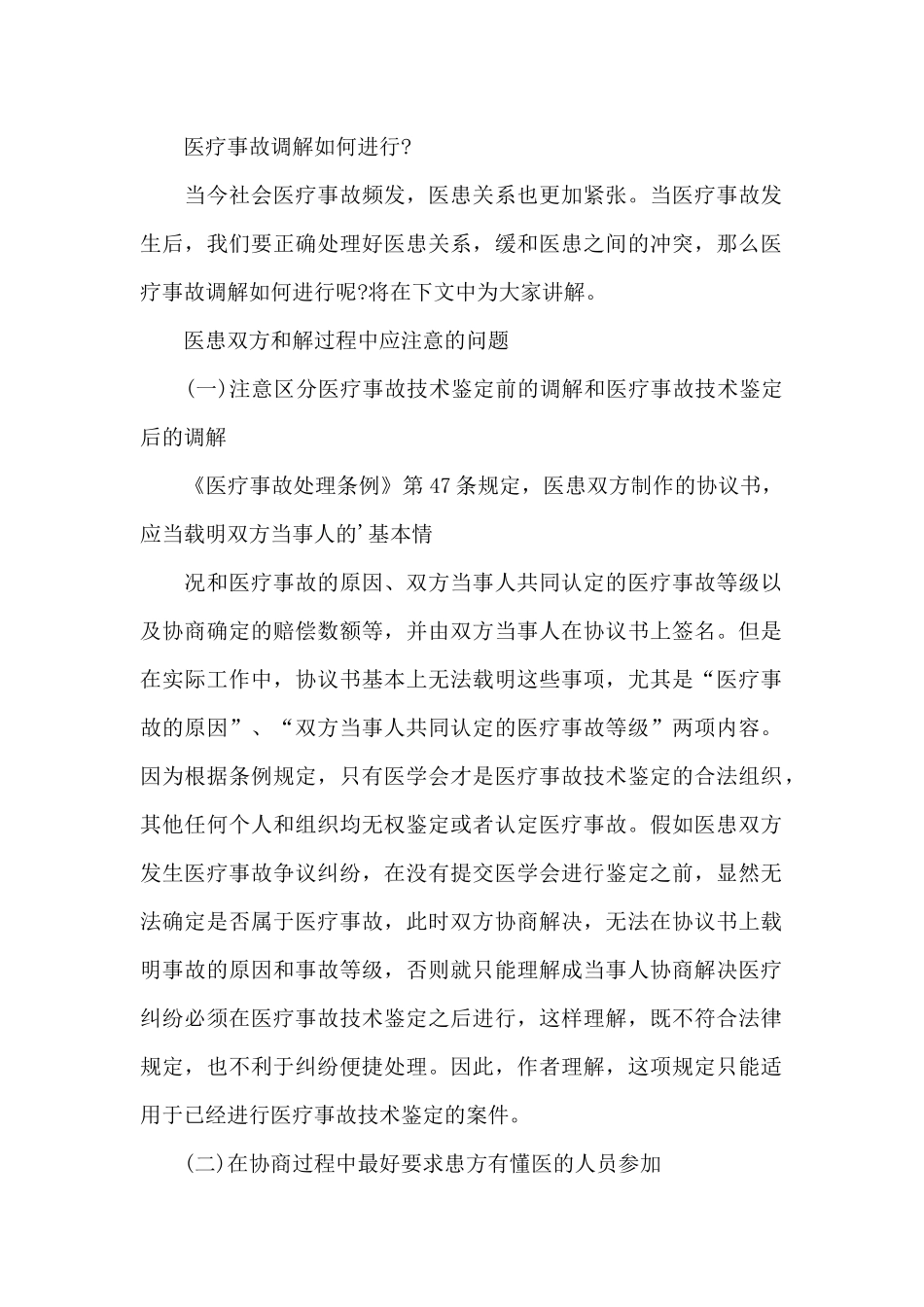 调解申请书锦集大全_第2页