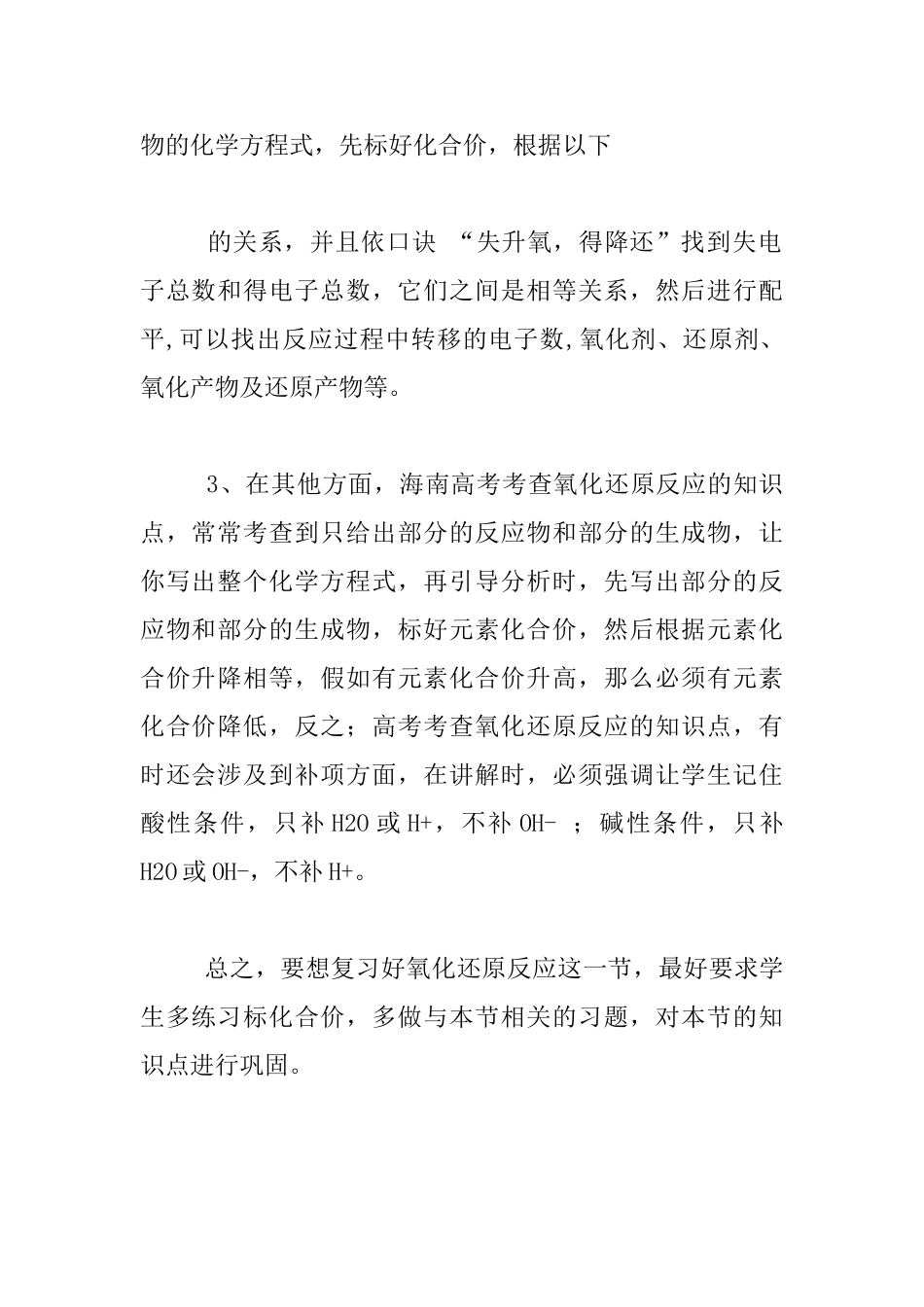 谈《氧化还原反应》在备考复习中的心得_第2页