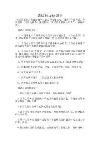 调试员岗位职责