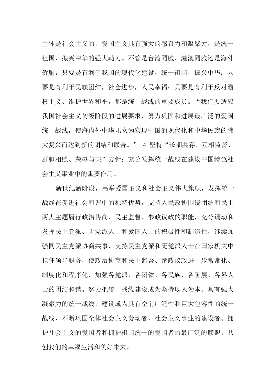 谈一谈你对巩固和发展最广泛爱国统一战线认识_第2页