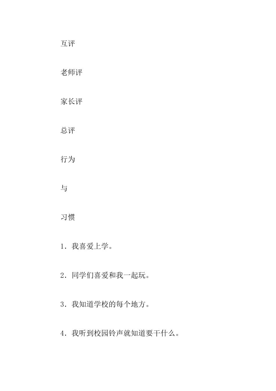 谈《品德与生活》教学评价的统一与关系_第3页