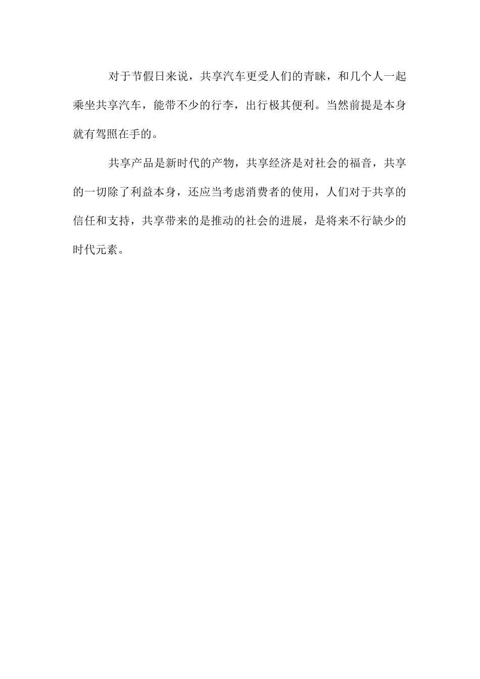 谈共享作文600字_第2页