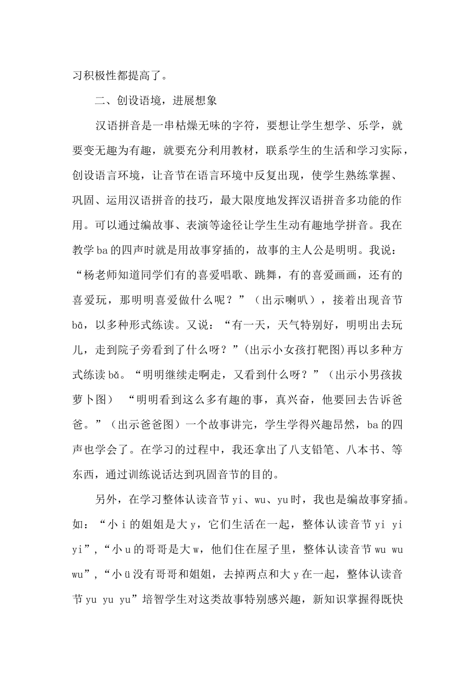 谈培智汉语拼音教学的几点体会_第2页