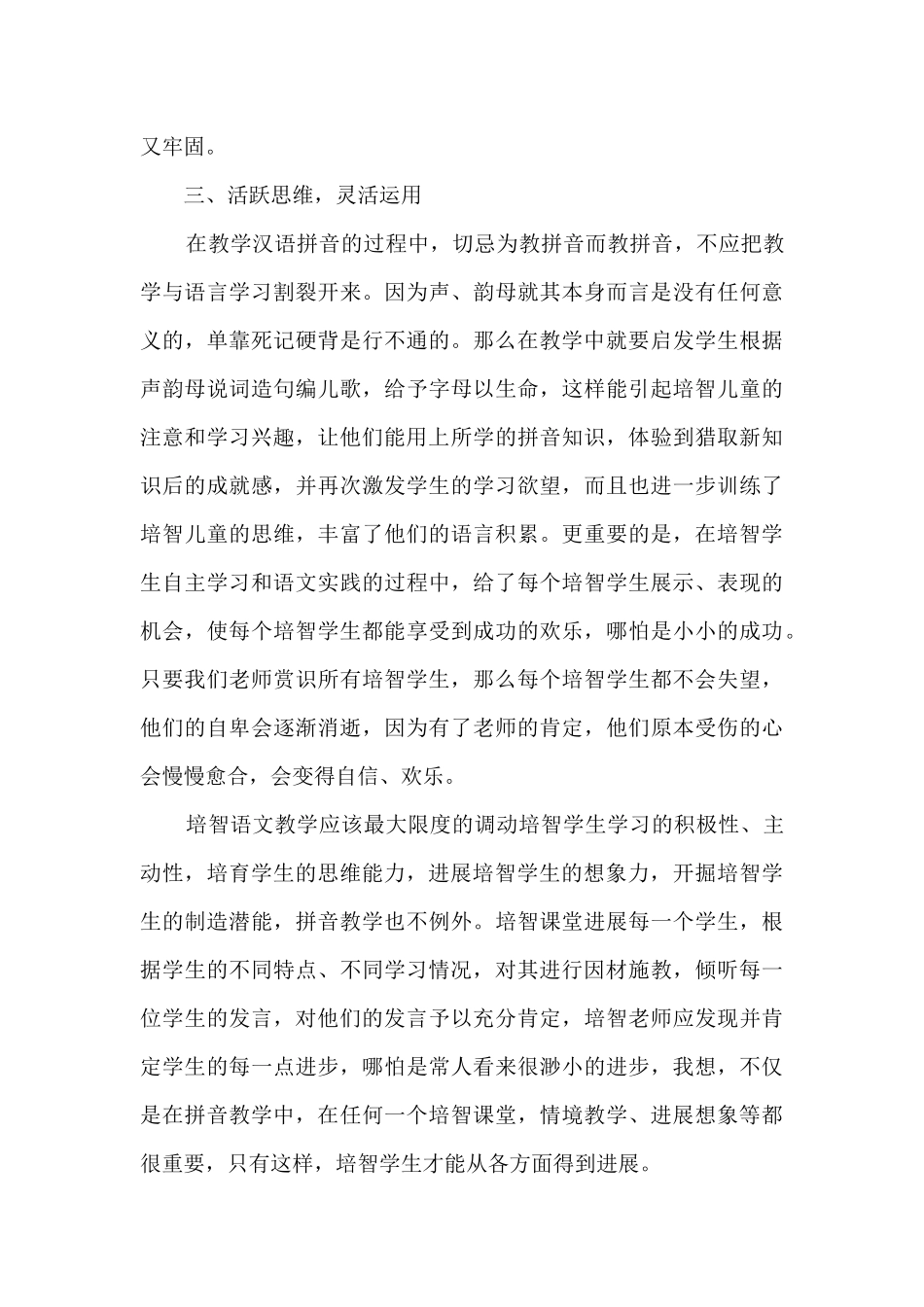 谈培智汉语拼音教学的几点体会_第3页