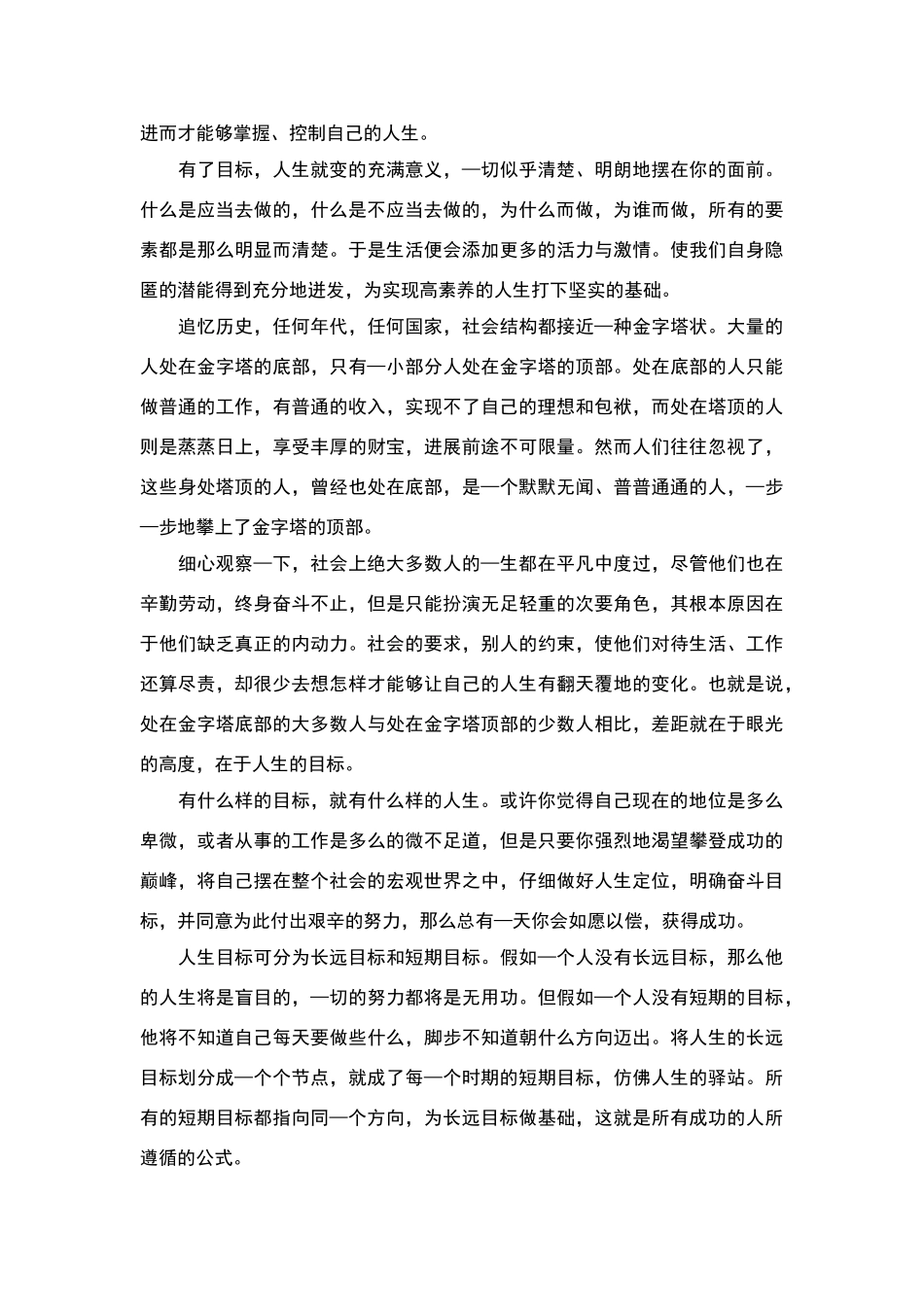 谈人生理想与目标_第2页