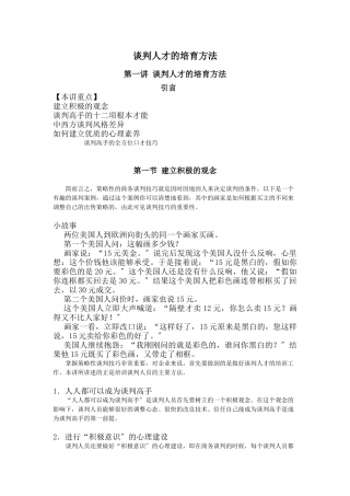 谈判人才的培养方法