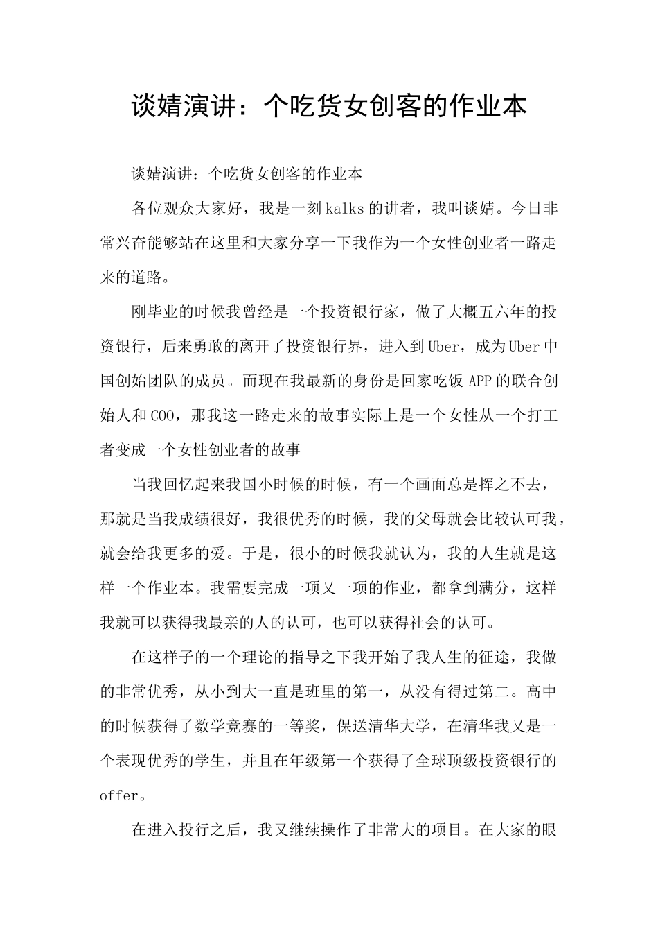 谈婧演讲：个吃货女创客的作业本_第1页