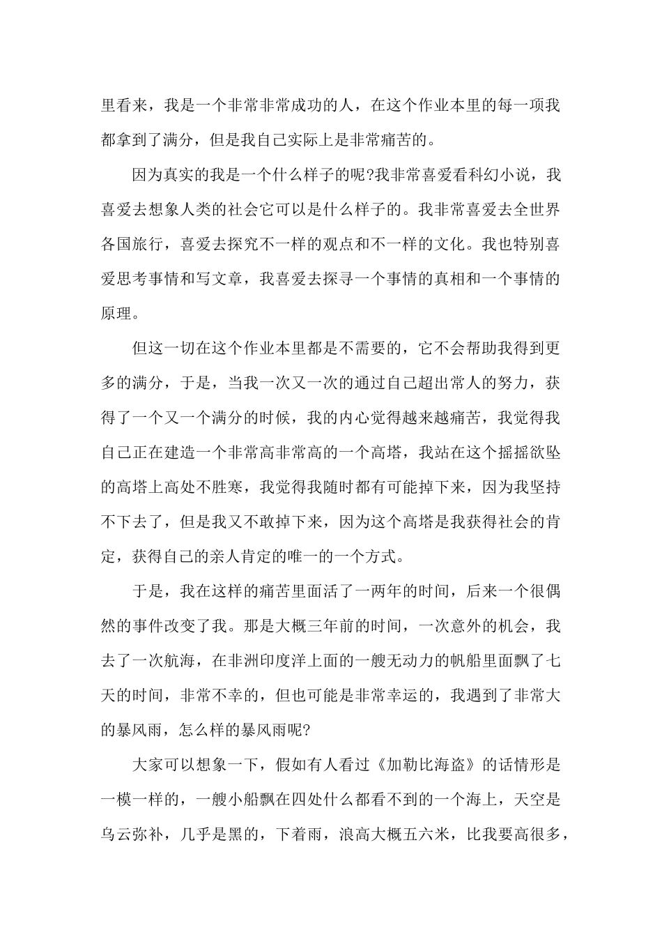 谈婧演讲：个吃货女创客的作业本_第2页