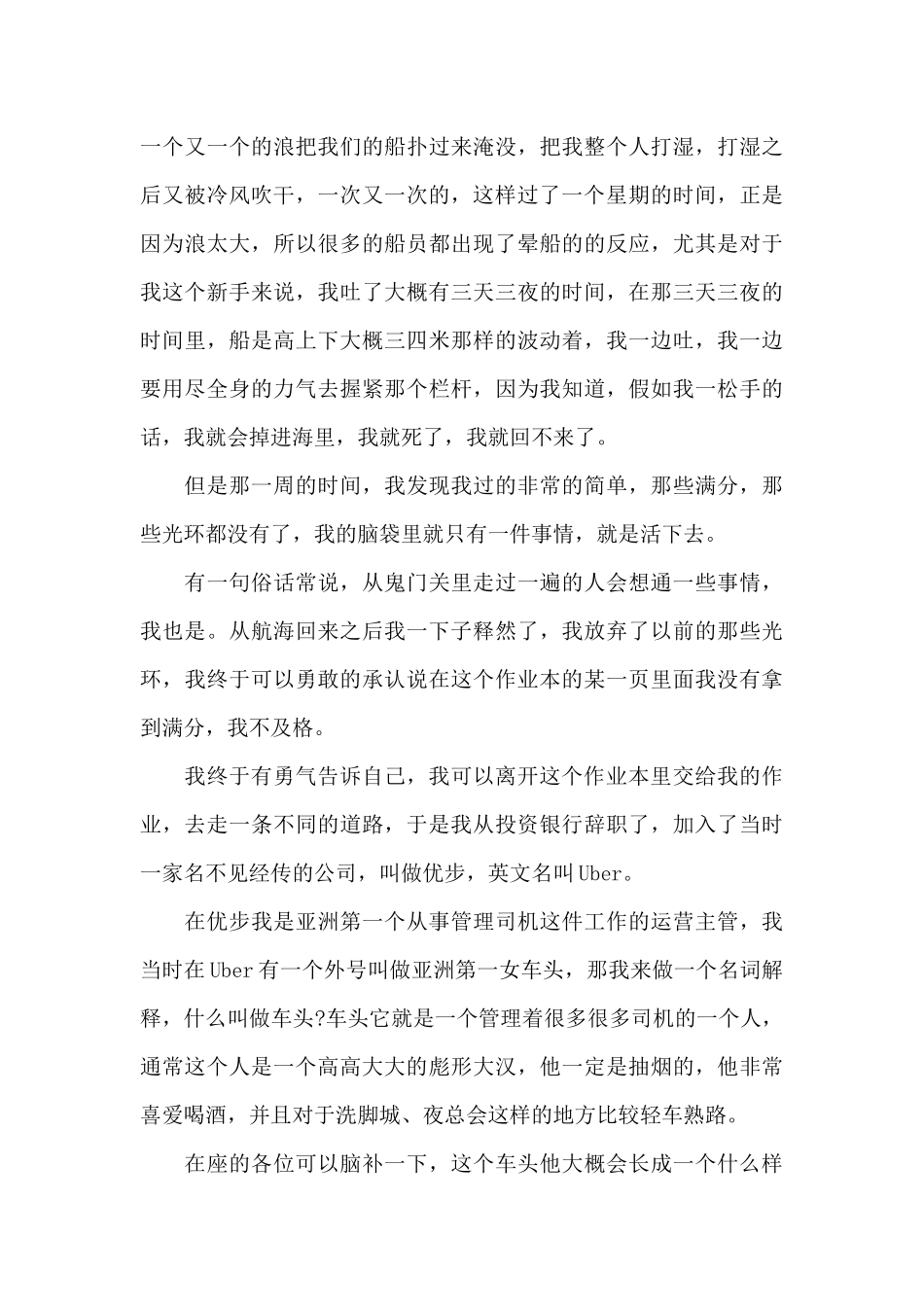 谈婧演讲：个吃货女创客的作业本_第3页