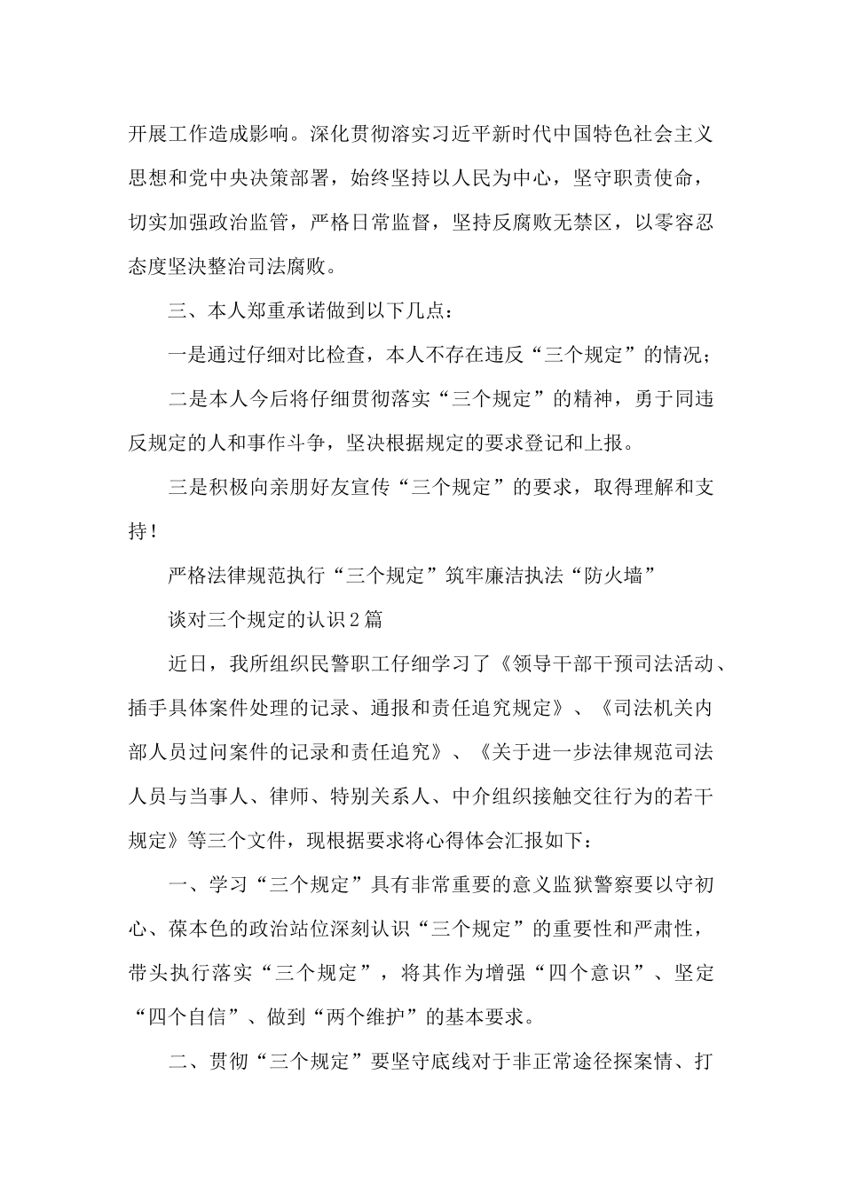谈对三个规定的认识3篇_第2页