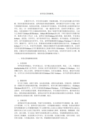 谈导思式答疑解难