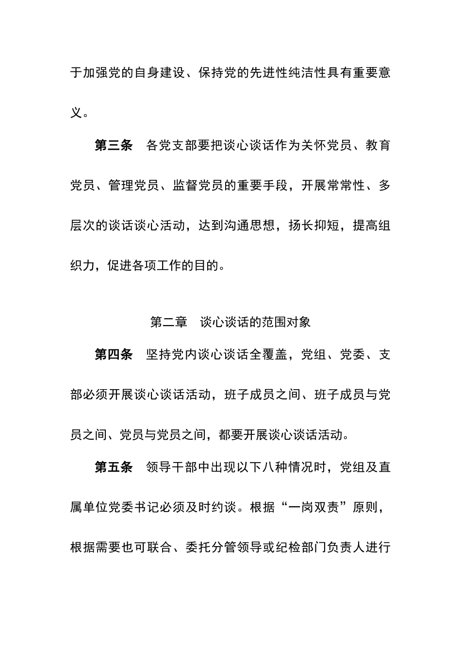 谈心谈话制度39796_第2页