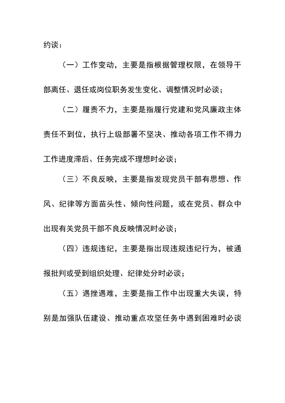 谈心谈话制度39796_第3页