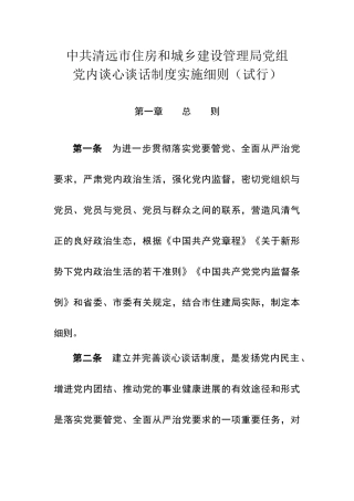 谈心谈话制度39796