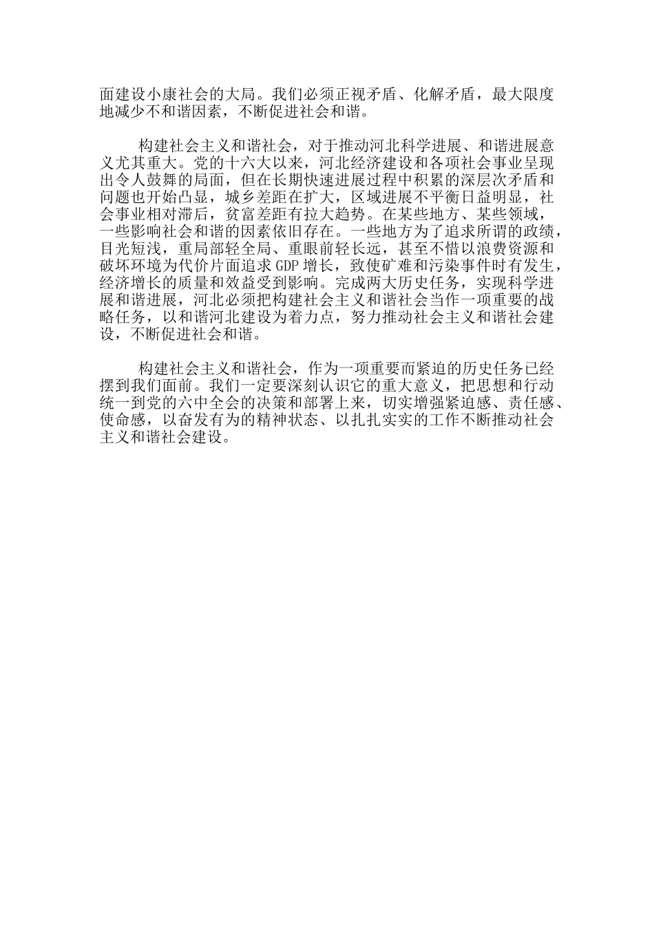 谈学习贯彻六中全会精神_第2页
