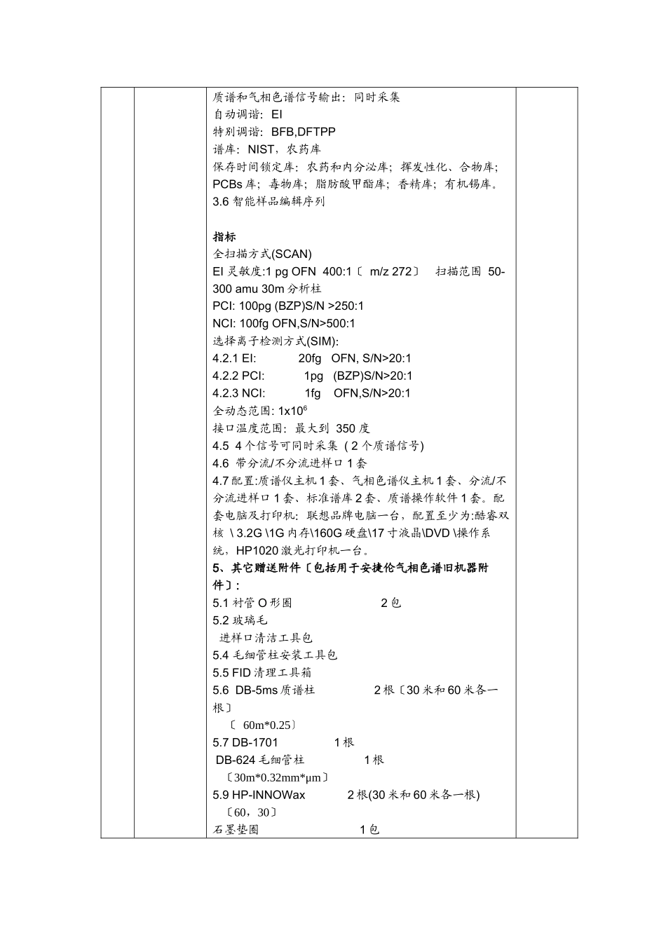 谈判邀请公告_第2页