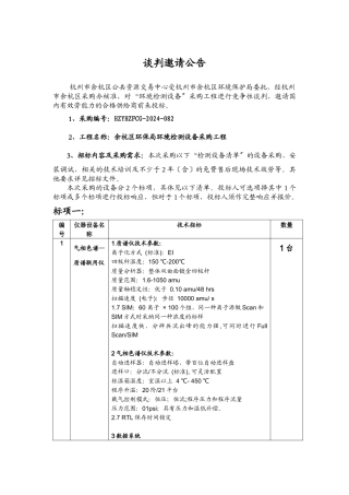 谈判邀请公告