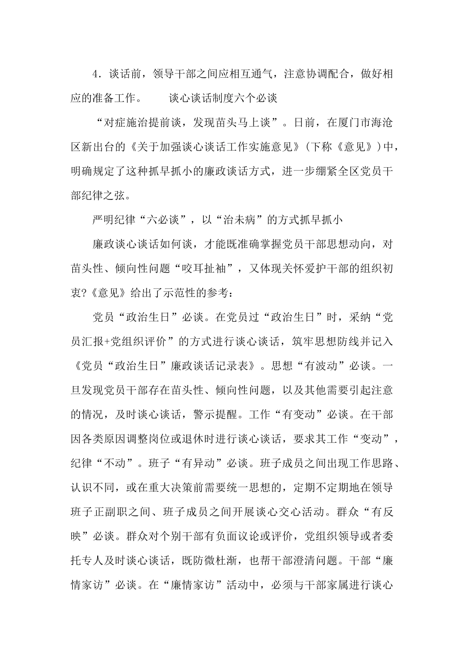 谈心谈话制度六个必谈_第3页