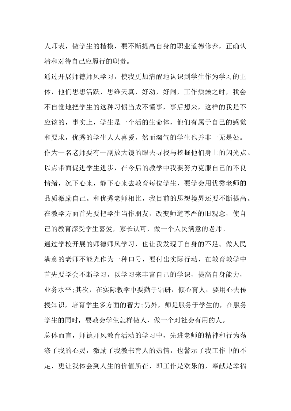 谈师德师风心得体会15篇_第3页