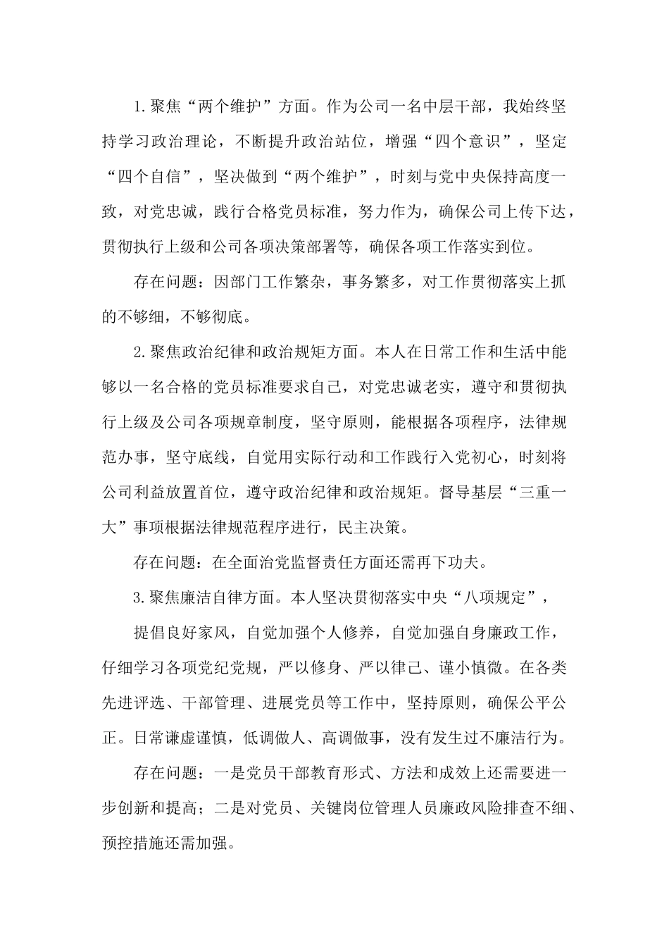 谈心谈话意见建议_第2页