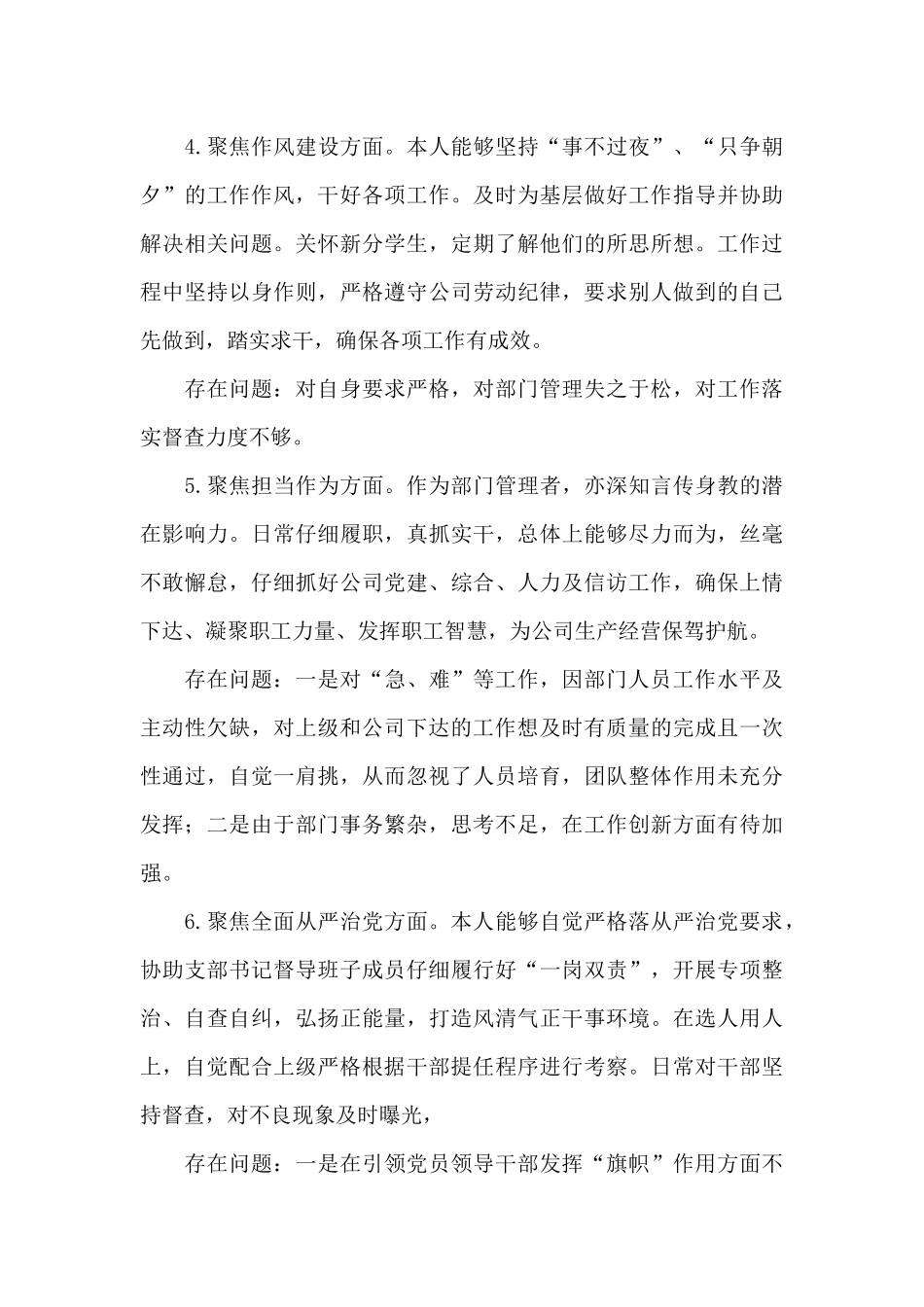 谈心谈话意见建议_第3页