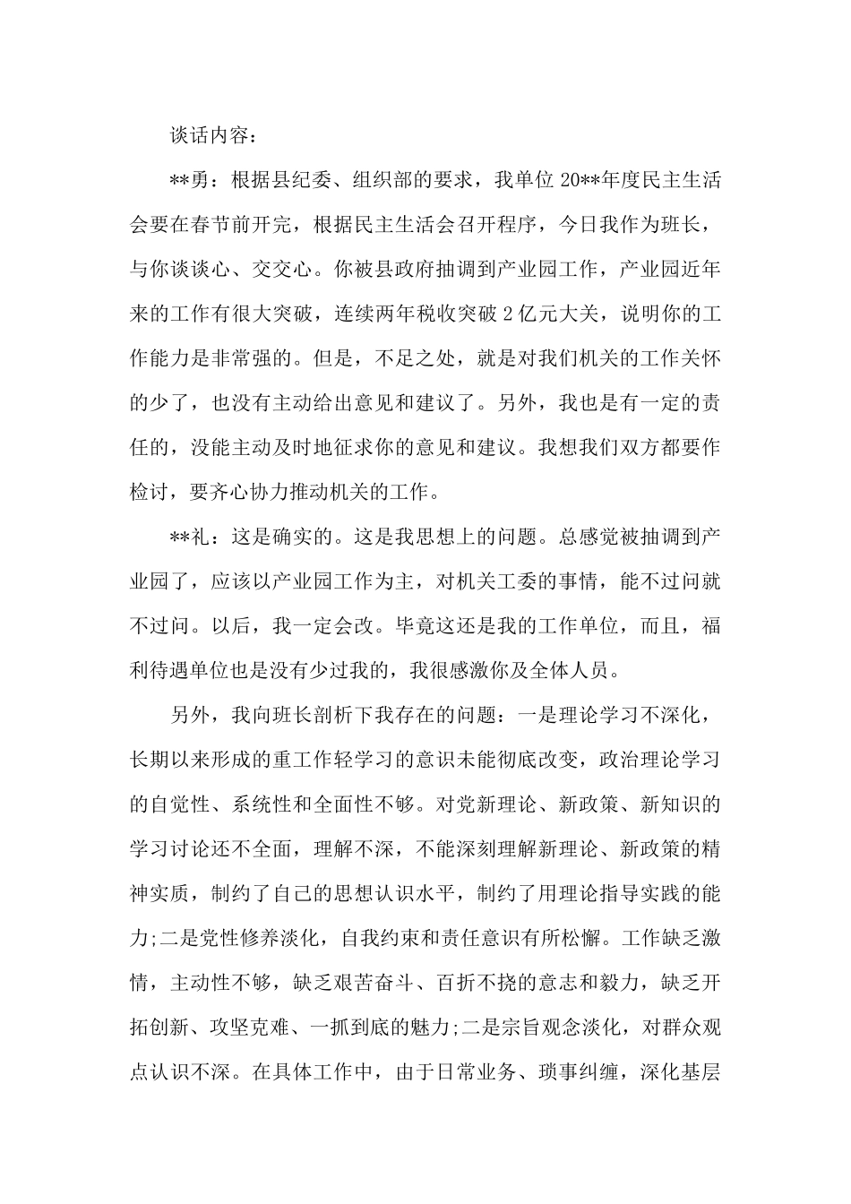 谈心谈话记录2024年最新一对一_第3页