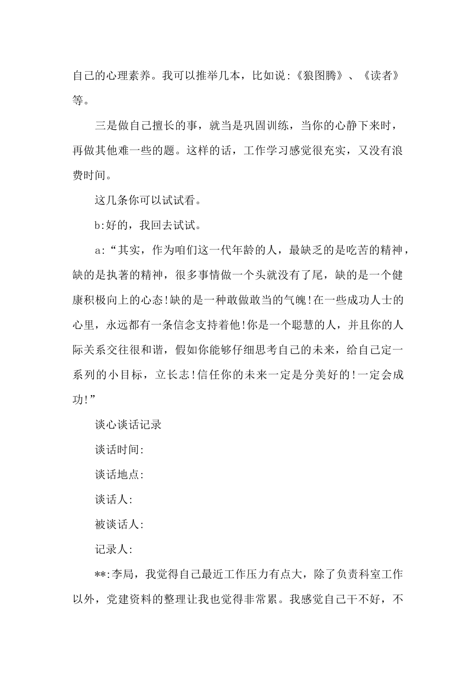 谈心谈话记录_第2页