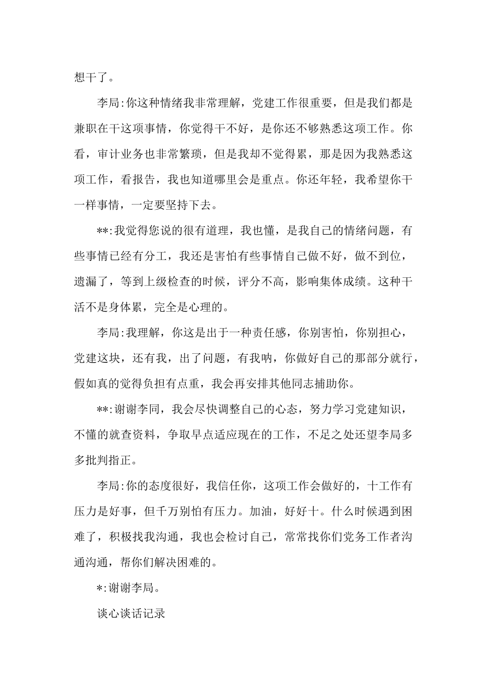 谈心谈话记录_第3页