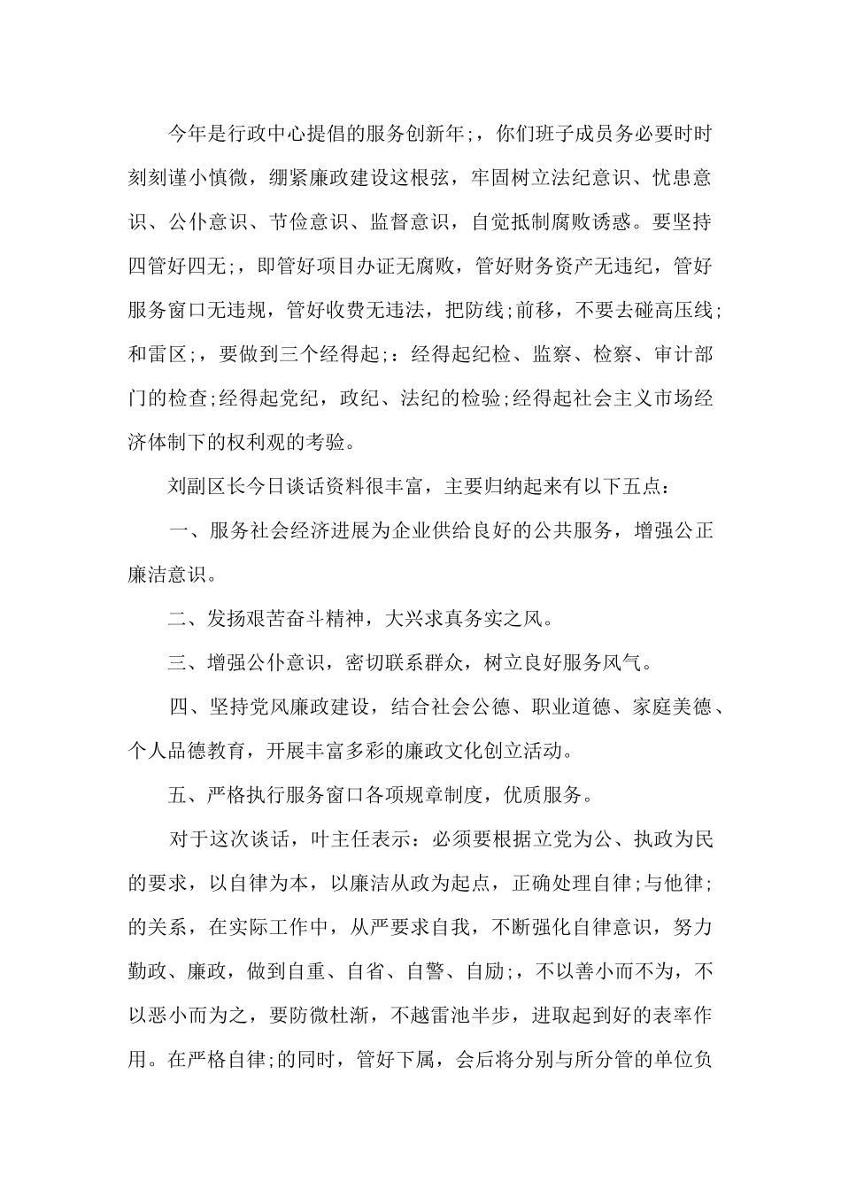 谈心谈话范文_第2页