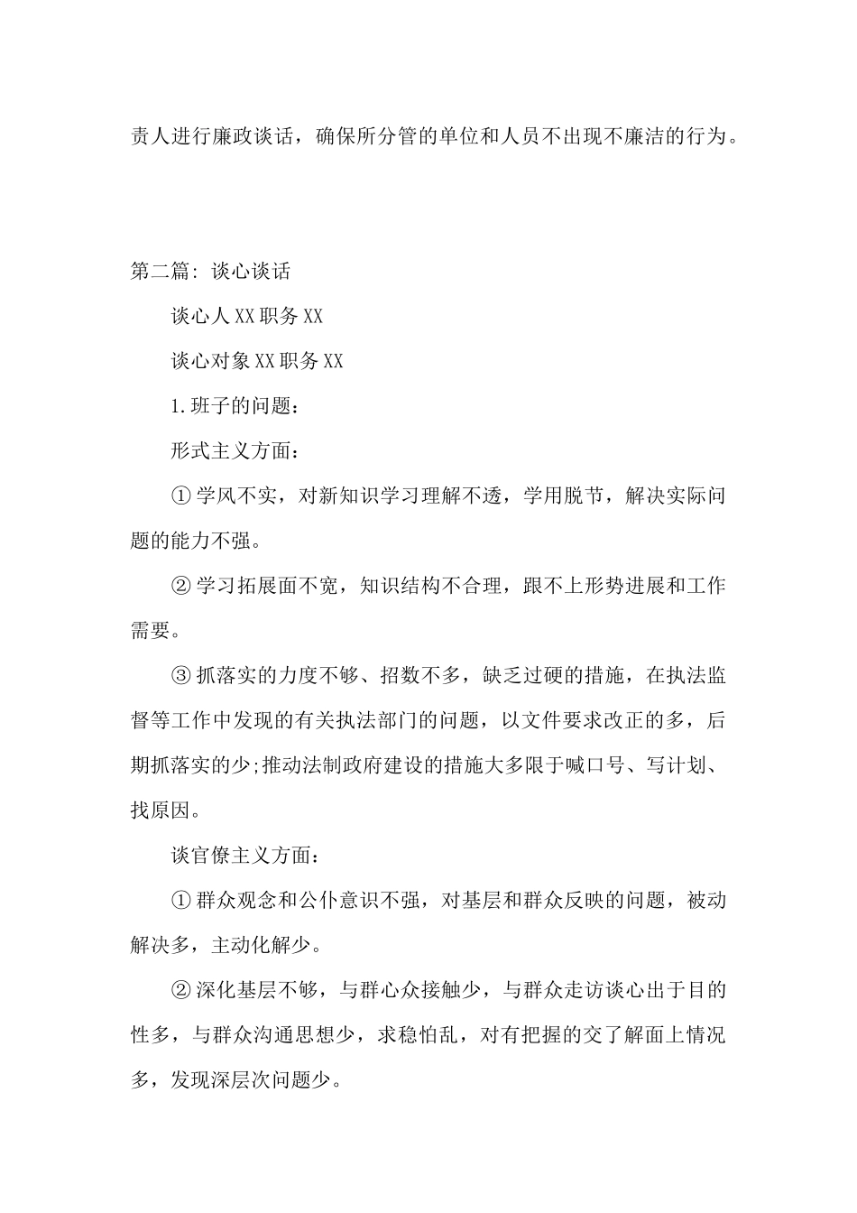 谈心谈话范文_第3页